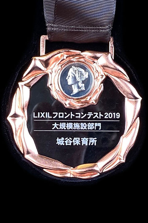2019年 大規模施設部門 銅賞「城谷保育所」